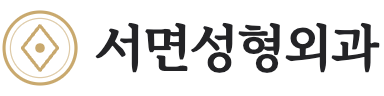 서면성형외과